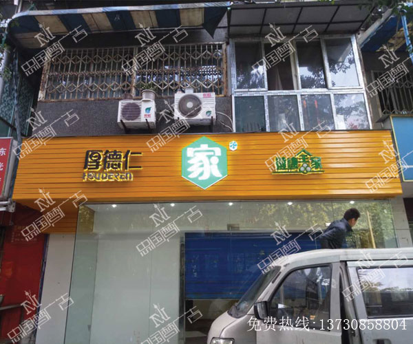 雙色發(fā)光字  精品店招